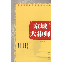 京城大律师