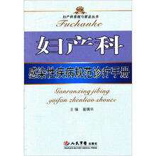 妇产科感染性疾病规范诊疗手册