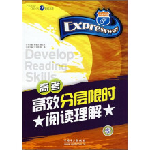 高考高效分层限时阅读理解