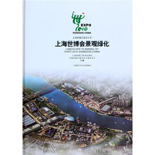 上海世博会景观绿化