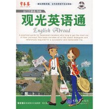 观光英语通（附1张光盘）