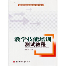 教学技能培训测试教程