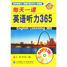 每天一课英语听力365(附光盘)
