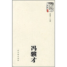 冯骥才