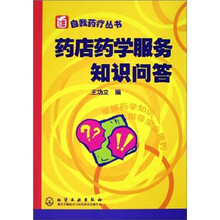 药店药学服务知识问答