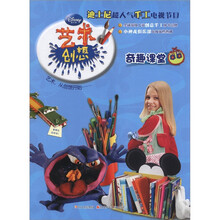 迪士尼·艺术创想：奇趣课堂