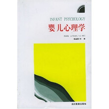婴儿心理学