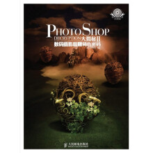 Photoshop大揭秘2:数码摄影后期调色密码(附赠CD-ROM光盘1张)