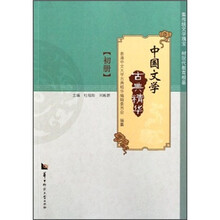 中国文学古典精华（初册）