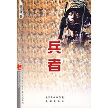 兵者