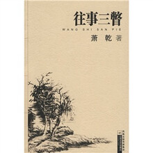 往事三瞥