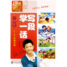 小学生学写一段话