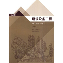 高职高专创新型规划教材：建筑设备工程