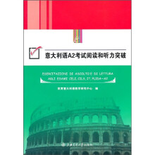 意大利语A2考试阅读和听力突破