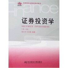 21世纪高等院校金融学教材新系：证券投资学（第2版）
