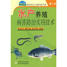 水产养殖病害防治实用技术