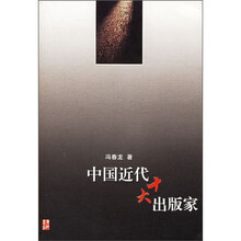 中国近代十大出版家