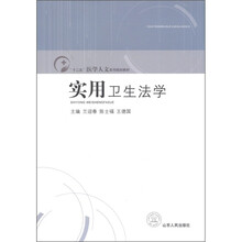 实用卫生法学