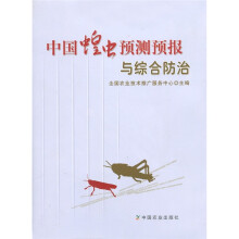 中国蝗虫预测预报与综合防治