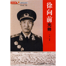 徐向前元帅