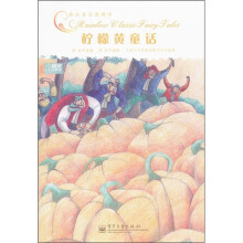 彩虹童话旋梯书：柠檬黄童话