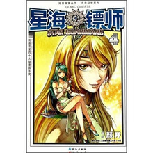 知音漫客丛书·未来幻想系列:星海镖师4