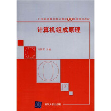 计算机组成原理