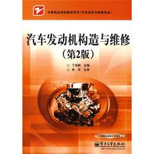 汽车发动机构造与维修（第2版）