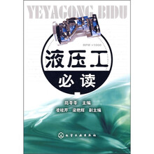液压工必读