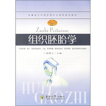 组织胚胎学