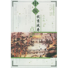 中医抗衰延寿点津