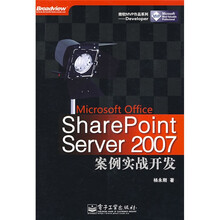 SharePoint Server2007案例实战开发(附赠CD光盘1张)