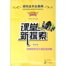 课程改革在鄞州(小学卷)(套装共4册)