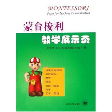 蒙台梭利教学展示页