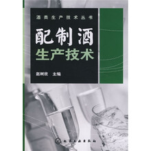 配制酒生产技术