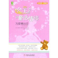 公主的童话情结:为爱情出征