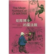 矩阵博士的魔法数