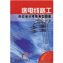 送电线路工岗位培训考核典型题库