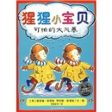 海豚绘本花园·猩猩小宝贝:可怕的大风暴