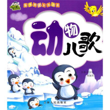 亲子共读系列丛书:动物儿歌