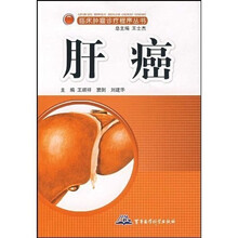 肝癌
