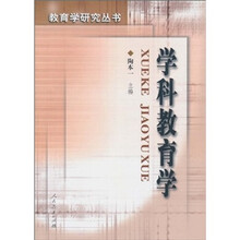 学科教育学