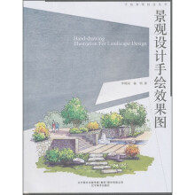 景观设计手绘效果图