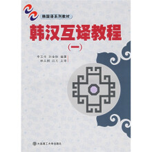 韩汉互译教程1