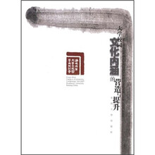 大学校园文化内涵的营造与提升(第7届海峡两岸大学的校园学术研讨会论文集)