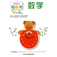 学学玩玩贴纸书:数学(4-5岁)