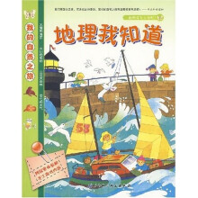 我的自然之旅：地理我知道