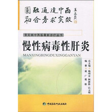 慢性病毒性肝炎