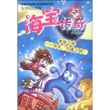 海宝传奇·美食之旅:寻找“沟通之钥”