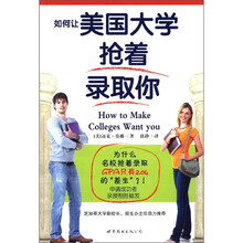 如何让美国大学抢着录取你